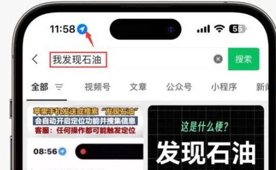 乌兰苹果客服中心分享iPhone 输入“发现石油”触发定位