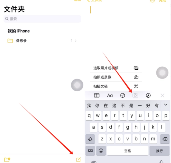 乌兰苹果维修价格表分享如何使用iPhone备忘录扫描证件 