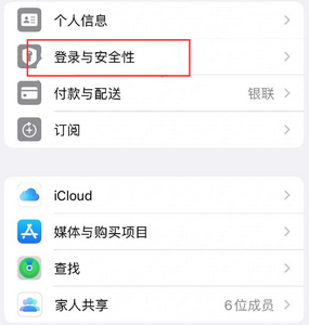 乌兰苹果维修站分享手机号注册的Apple ID如何换成邮箱【图文教程】 