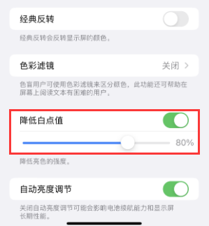 乌兰苹果电池维修分享iPhone省电巧妙设置降低白点值 