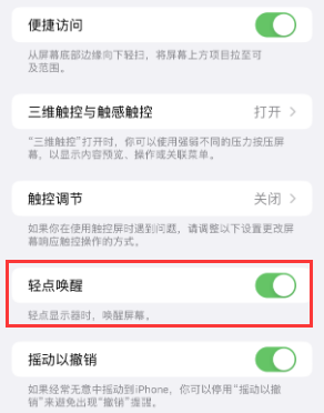 乌兰苹果授权维修站分享iPhone轻点无法唤醒怎么办