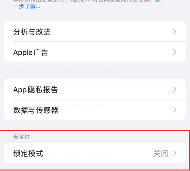 乌兰苹果15服务网点分享iPhone15中的“锁定模式”有什么作用