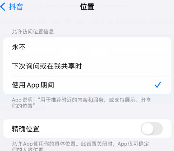 乌兰apple服务如何检查iPhone中哪些应用程序正在使用位置 