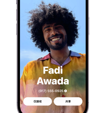 乌兰apple服务支持如何使用iPhone 上'名片投送'共享联系信息 
