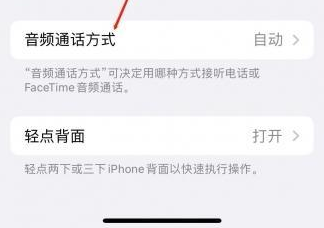 乌兰苹果蓝牙维修店分享iPhone设置蓝牙设备接听电话方法