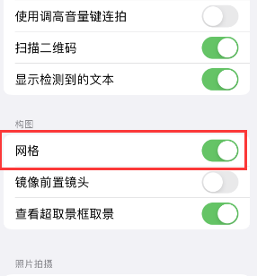 乌兰苹果手机维修网点分享iPhone如何开启九宫格构图功能 