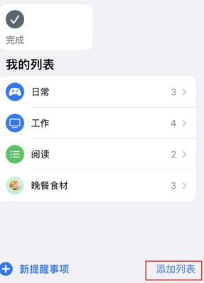 乌兰苹果14维修店分享iPhone14如何设置主屏幕显示多个不同类型提醒事项 