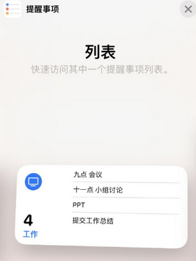 乌兰苹果14维修店分享iPhone14如何设置主屏幕显示多个不同类型提醒事项