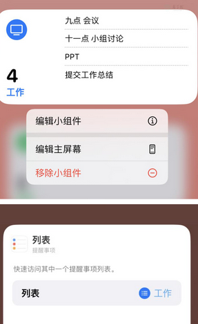 乌兰苹果14维修店分享iPhone14如何设置主屏幕显示多个不同类型提醒事项