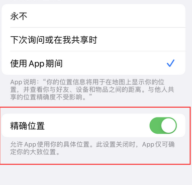 乌兰苹果服务中心分享iPhone查找应用定位不准确怎么办