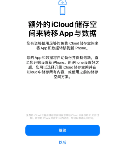 乌兰苹果14维修网点分享iPhone14如何增加iCloud临时免费空间