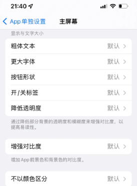 乌兰苹果14服务点分享iPhone14如何单独设置App