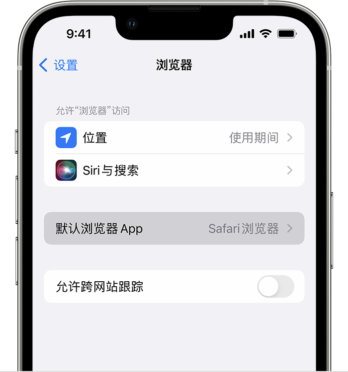 乌兰苹果维修服务分享如何在iPhone上设置默认浏览器 