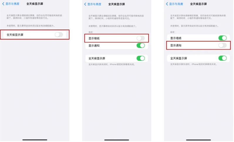 乌兰苹果14Pro维修分享iPhone14Pro息屏显示时间设置方法 