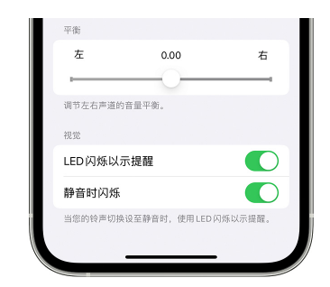 乌兰苹果14维修分享iPhone14静音时如何设置LED闪烁提示 