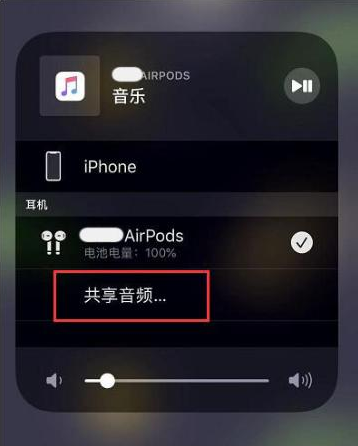 乌兰苹果14音频维修点分享iPhone14音频共享设置方法 