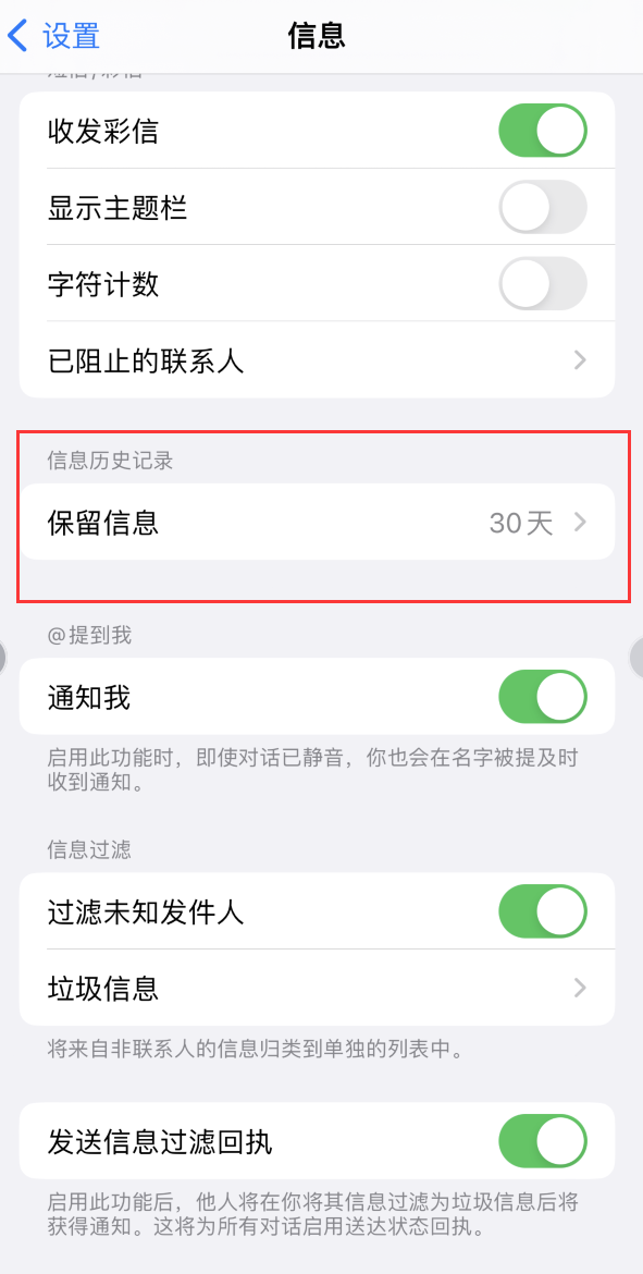 乌兰Apple维修如何消除iOS16信息应用出现红色小圆点提示 