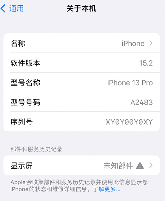 乌兰苹果14维修服务分享如何查看iPhone14系列部件维修历史记录 