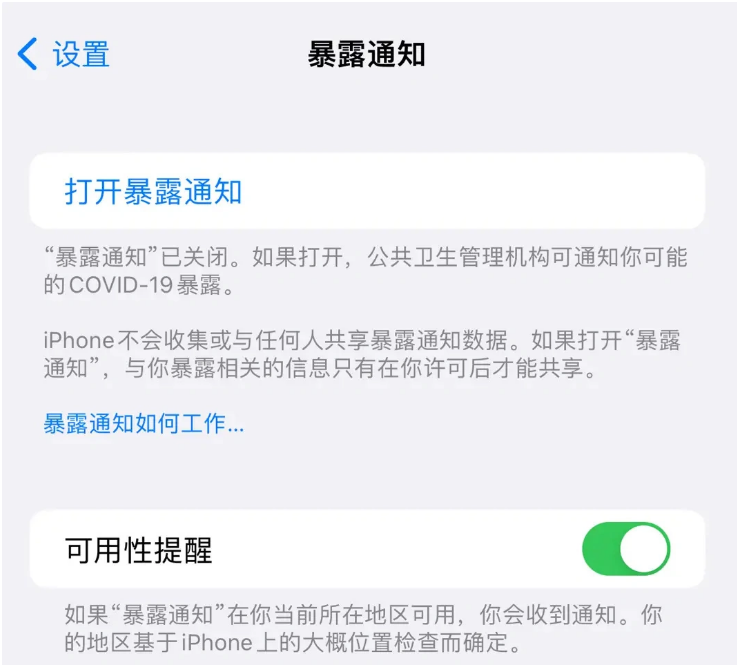 乌兰苹果指定维修服务分享iPhone关闭暴露通知操作方法 