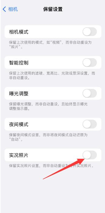 乌兰苹果维修网点分享iPhone14关闭实况照片操作方法 