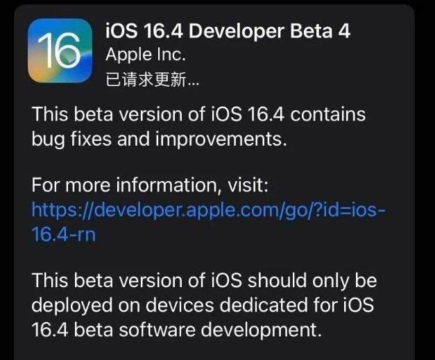 乌兰苹果维修网点分享iOS 16.4 beta 4更新内容及升级建议 