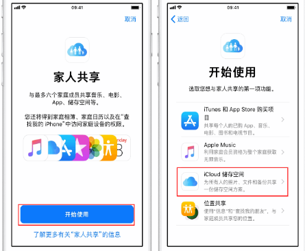 乌兰苹果14维修分享：iPhone14如何与家人共享iCloud储存空间？ 