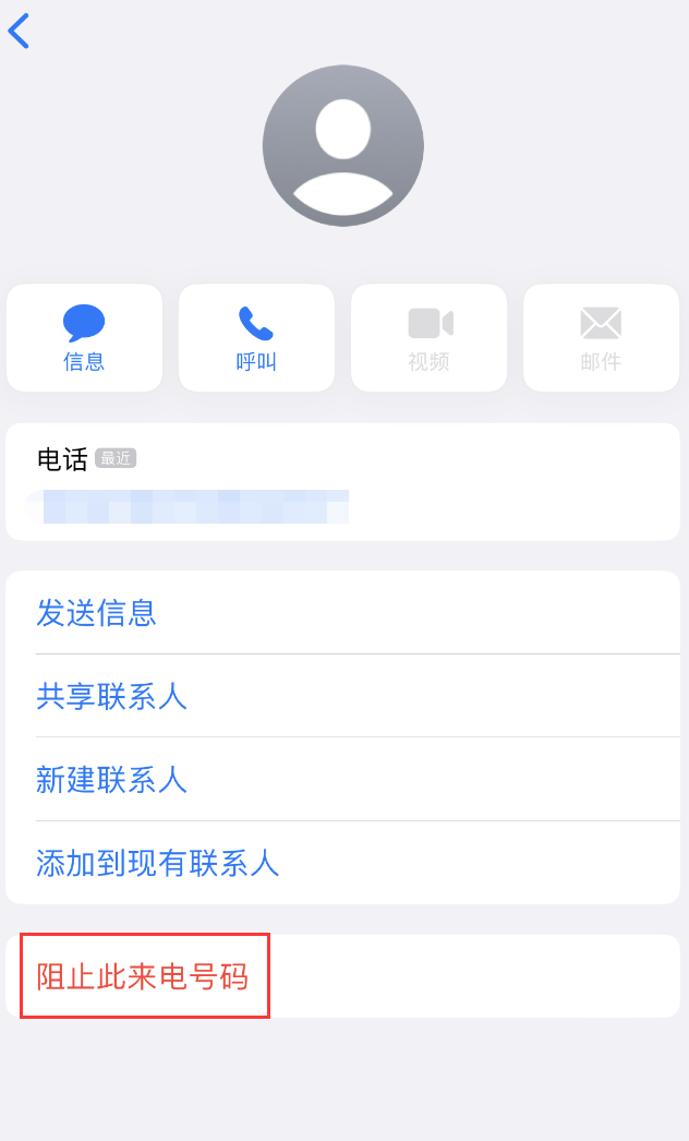 乌兰苹果手机维修分享：iPhone 拒收陌生人 iMessage 信息的方法 