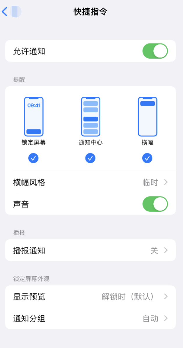 乌兰苹果手机维修分享如何在 iPhone 上关闭快捷指令通知 