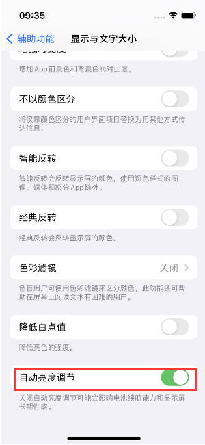 乌兰苹果15维修店分享iPhone 15 Pro系列屏幕亮度 