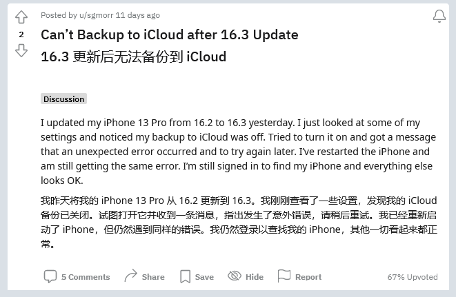 乌兰苹果手机维修分享iOS 16.3 升级后多项 iCloud 服务无法同步怎么办 