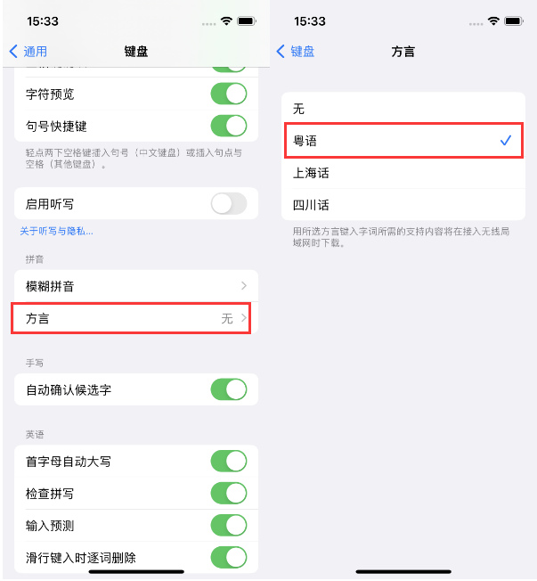 乌兰苹果14服务点分享iPhone 14plus设置键盘粤语方言的方法 