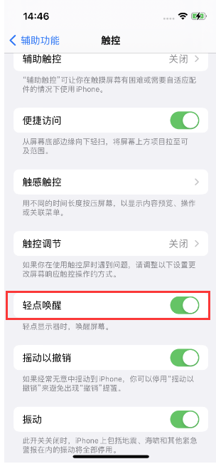 乌兰苹果14维修店分享iPhone 14双击屏幕不亮怎么办 