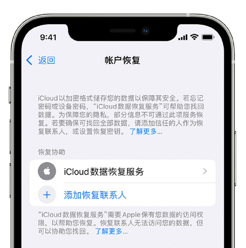 乌兰苹果手机维修分享在 iPhone 上设置帐户恢复联系人的方法 