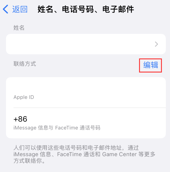 乌兰苹果手机维修点分享iPhone 上更新 Apple ID的方法 