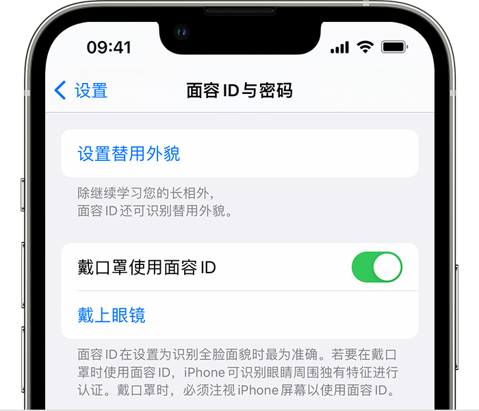 乌兰苹果14维修店分享佩戴口罩时通过面容 ID 解锁 iPhone 14的方法 