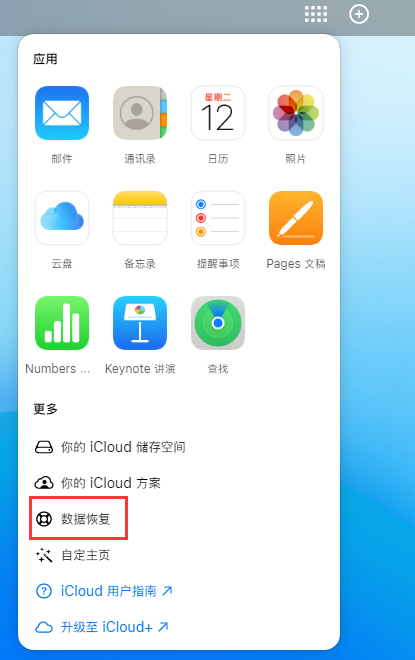 乌兰苹果手机维修分享iPhone 小技巧：通过苹果 iCloud 官网恢复已删除的文件 