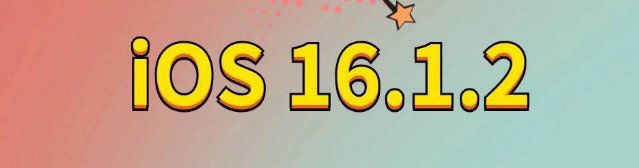 乌兰苹果手机维修分享iOS 16.1.2正式版更新内容及升级方法 