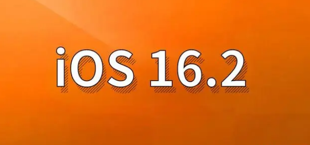 乌兰苹果手机维修分享哪些机型建议升级到iOS 16.2版本 