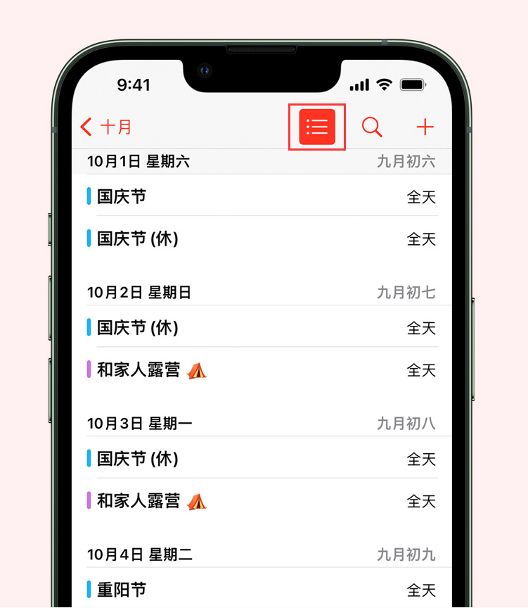 乌兰苹果手机维修分享如何在 iPhone 日历中查看节假日和调休时间 