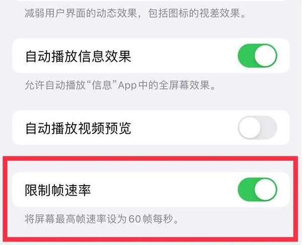 乌兰苹果13维修分享iPhone13 Pro高刷是否可以手动控制 