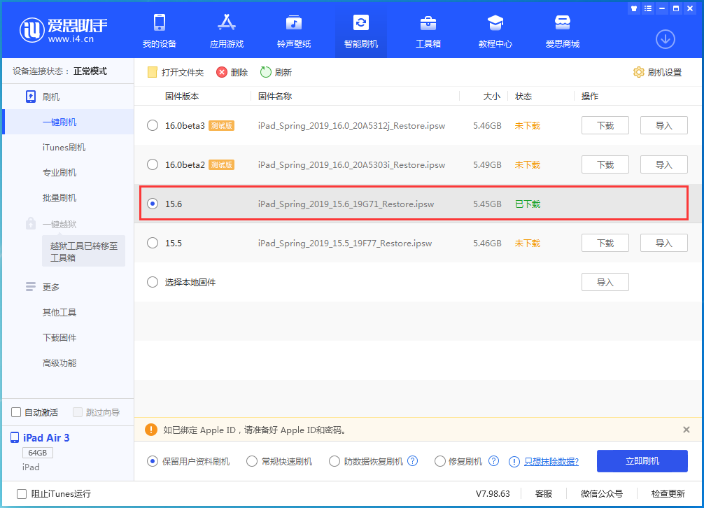 乌兰苹果手机维修分享iOS15.6正式版更新内容及升级方法 