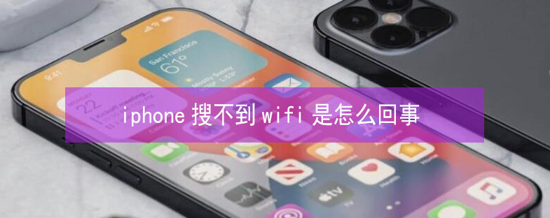 乌兰苹果13维修分享iPhone13搜索不到wifi怎么办 