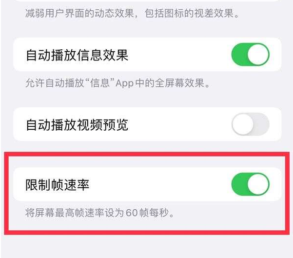 乌兰苹果13维修分享iPhone13 Pro高刷设置方法 