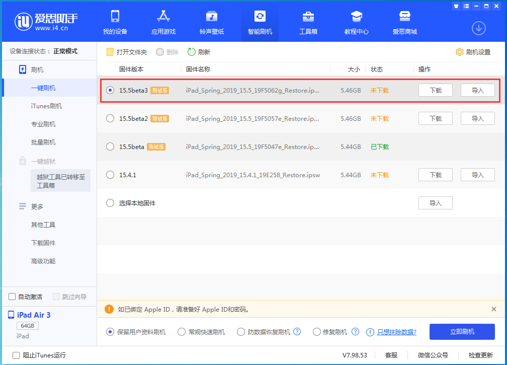 乌兰苹果手机维修分享iOS15.5 Beta 3更新内容及升级方法 