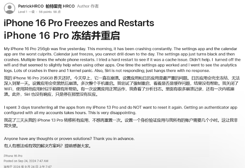 乌兰苹果16维修分享iPhone 16 Pro / Max 用户遇随机卡死 / 重启问题 