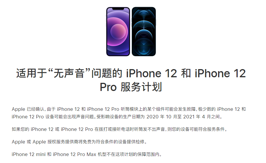 乌兰苹果手机维修分享iPhone 12/Pro 拨打或接听电话时无声音怎么办 