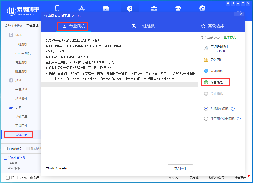 乌兰苹果手机维修分享iOS 13.6正式版_iOS 13.6正式版一键刷机教程 