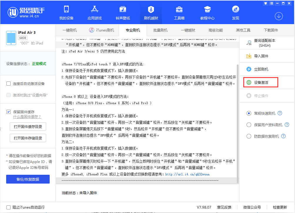 乌兰苹果手机维修分享iOS 13.2.2正式版_iOS 13.2.2 正式版一键刷机教程 