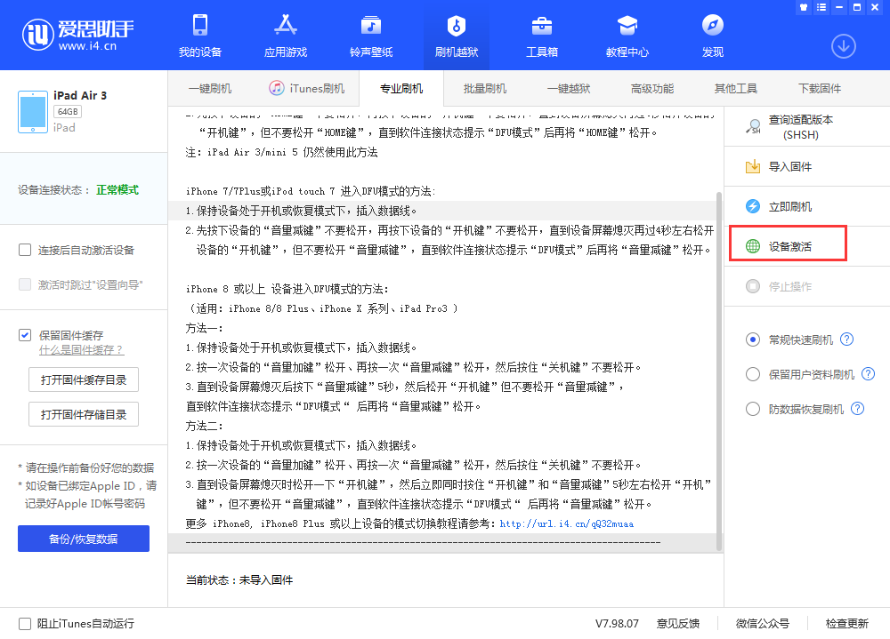 乌兰苹果手机维修分享iOS 13.3 测试版_iOS 13.3 测试版一键刷机教程 